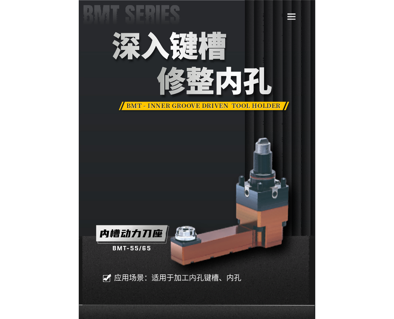 BMT - 內(nèi)槽動力刀座