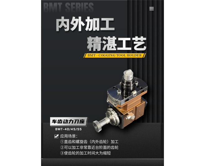 BMT - 車齒動力刀座